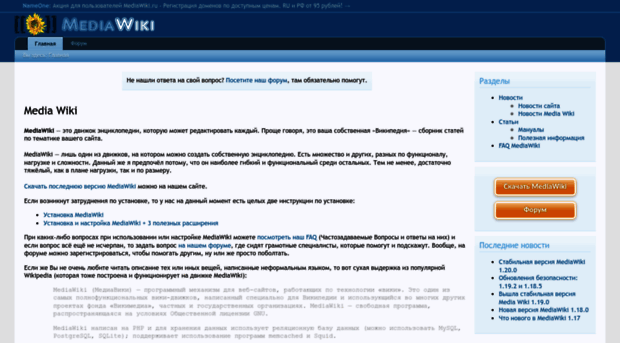 mediawiki.ru