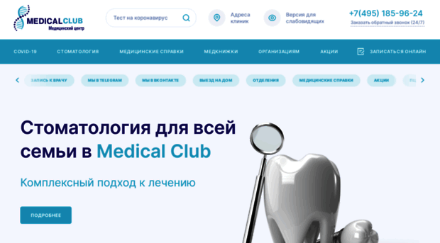 medicalclub.ru