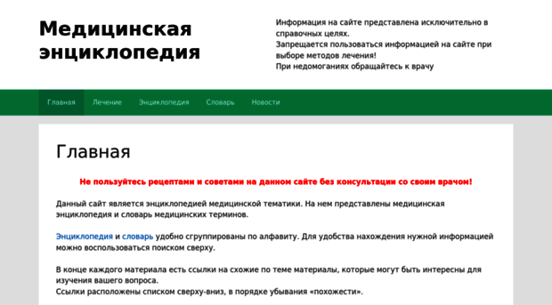 medicalencyclopedia.ru