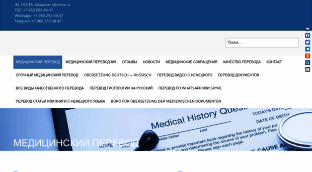 medicaltranslate.ru