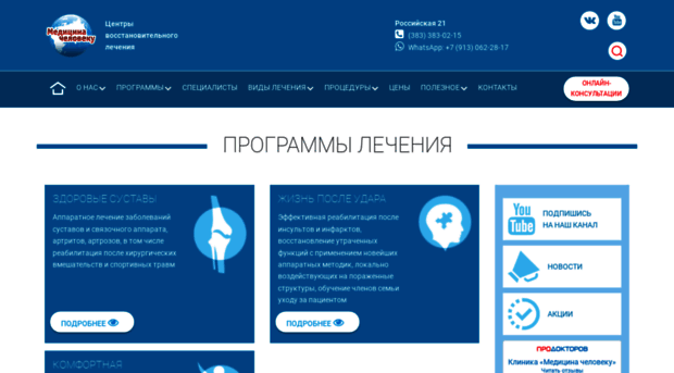 medichel-nsk.ru