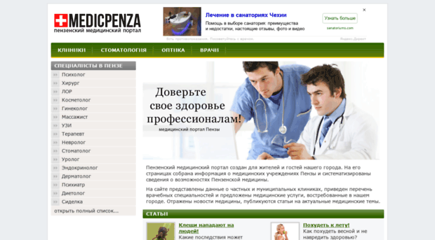 medicpenza.ru