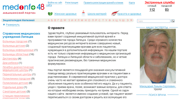 medinfo48.ru