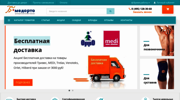 medorto.ru