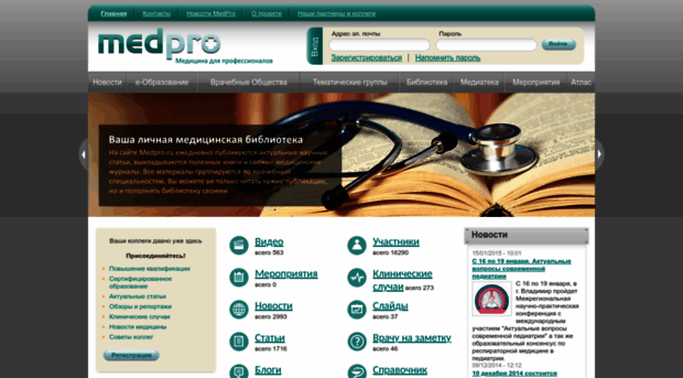 medpro.ru