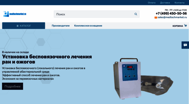 medtechmarket.ru