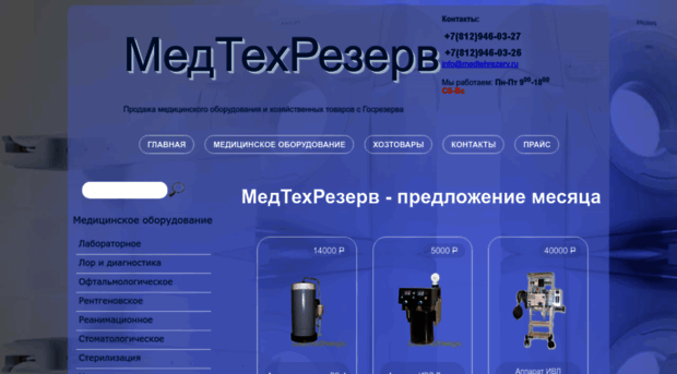 medtehrezerv.ru