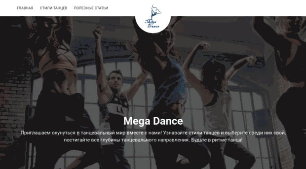 mega-dance.ru