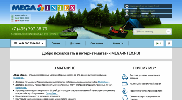 mega-intex.ru