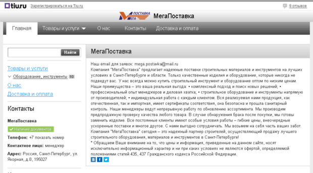 mega-postavka.ru