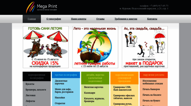 mega-print.ru