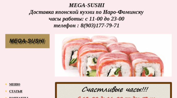 mega-suhsi.ru