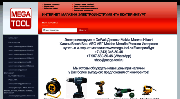 mega-tool.ru