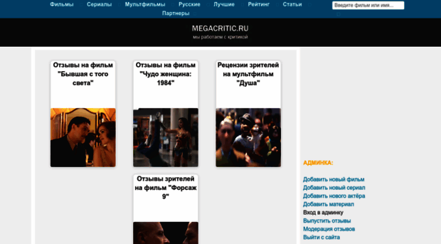 megacritic.ru