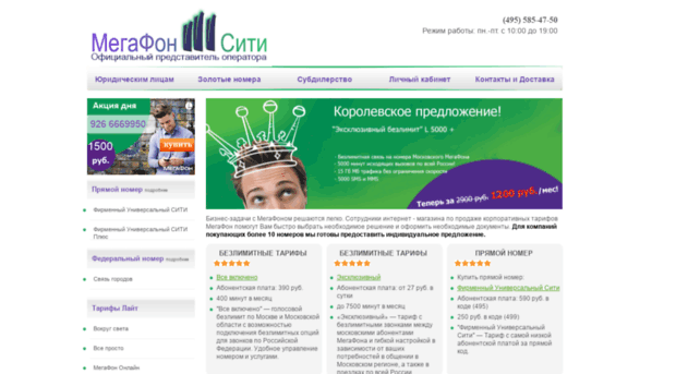 megafoncity.ru