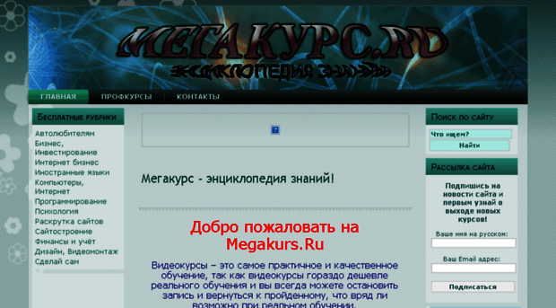 megakurs.ru