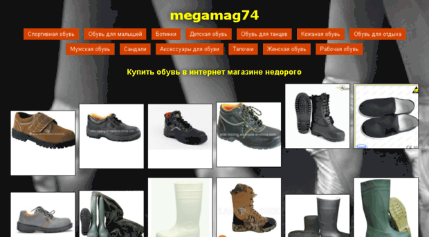 megamag74.ru