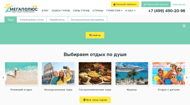 megapolus-tours.com