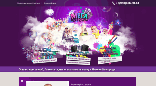 megaprazdnik-nn.ru
