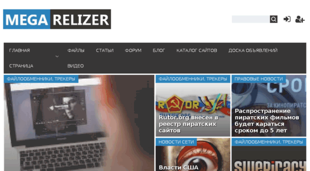 megarelizer.ru