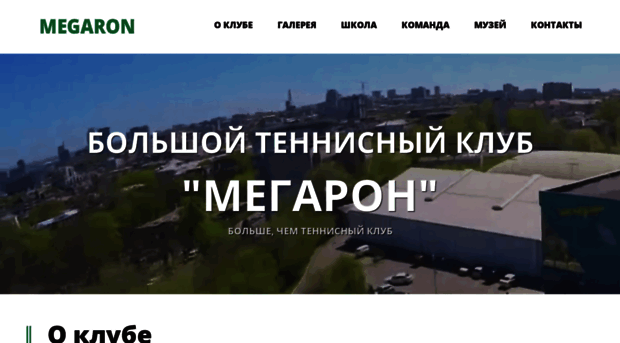 megaron.com.ua