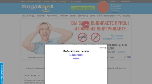 megasales.ru