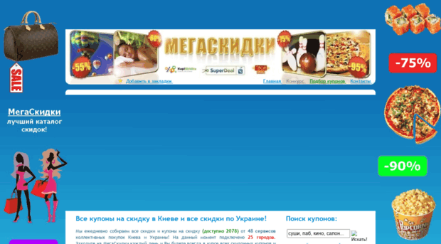 megaskidki.com.ua