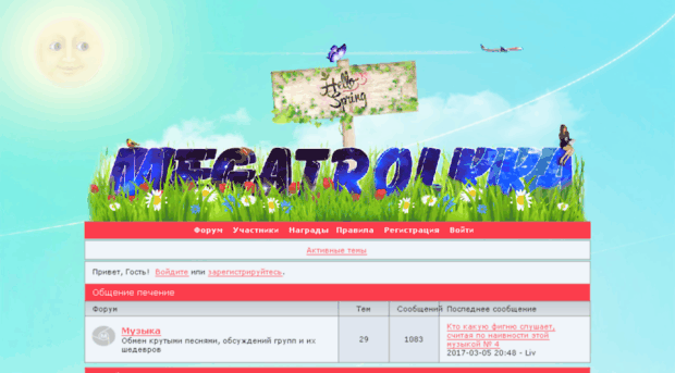 megatrollka.ru