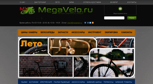 megavelo.ru