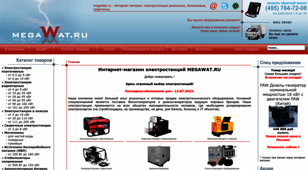 megawat.ru