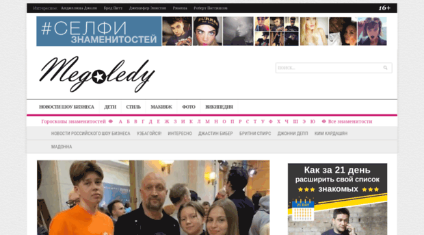 megoledy.ru