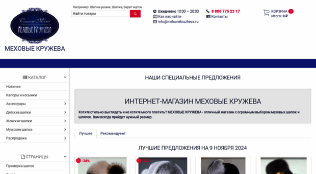 mehoviekruzheva.ru