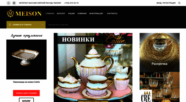 meison.ru