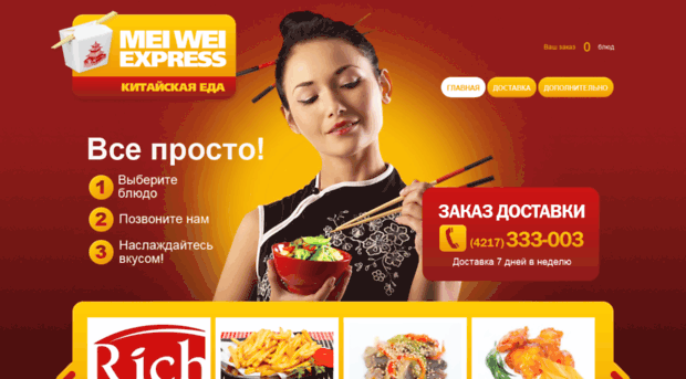 meiwei-express.ru