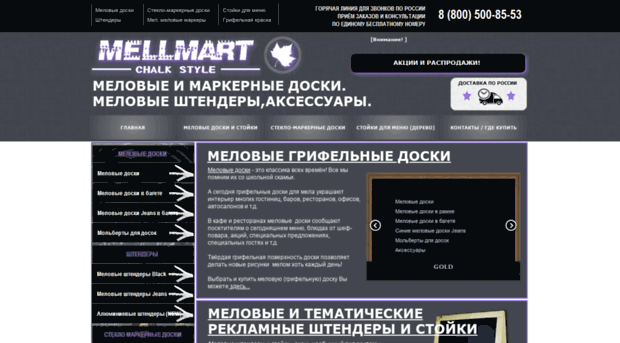 mellmart.ru