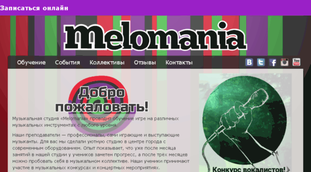 melomania-studio.ru