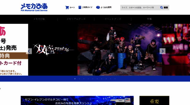 memoca.pia.co.jp