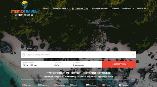 memotravel.ru