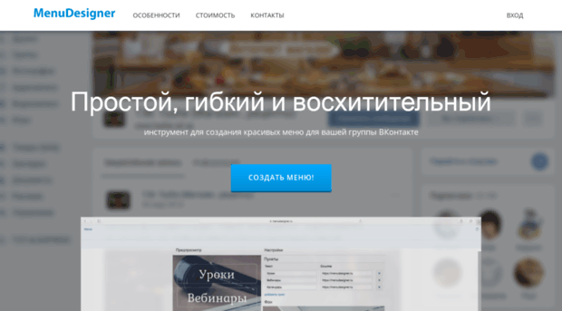 menudesigner.ru