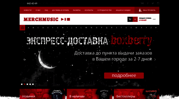 merchmusic.ru