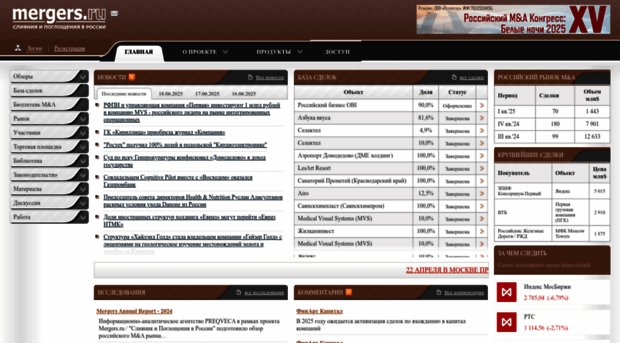 mergers.ru