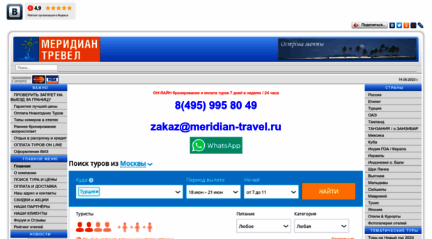 meridian-travel.ru