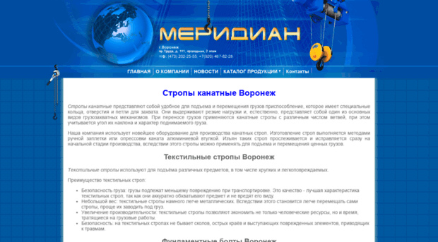 meridian-vrn.ru