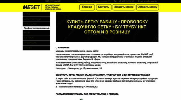 meset.ru