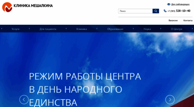 meshalkin.ru