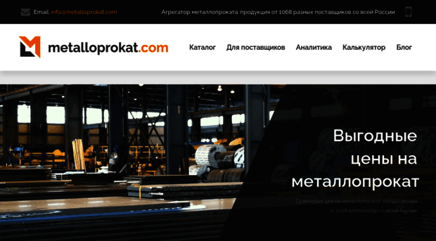 metalloprokat.com