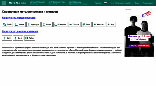 metcalc.ru
