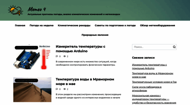 meteo4.ru