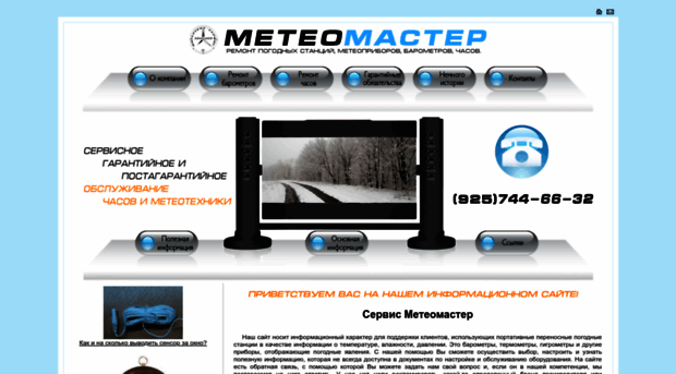 meteomaster.su