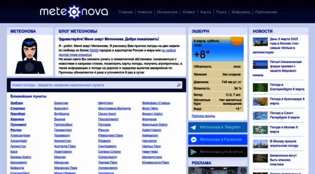 meteonova калининград